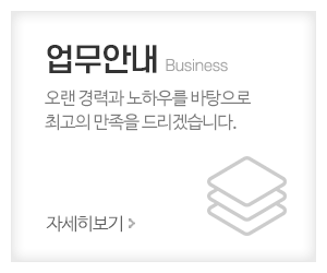 주식회사도담종합건설_메인중간_업무안내